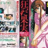 究極の鬱ゲー『狂った果実』が令和に復活！