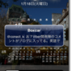 iOSアプリ：BoxcarならTwitterも無料でプッシュ通知が使える