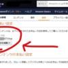 Kindle本を買う時に支払い方法を変更する方法