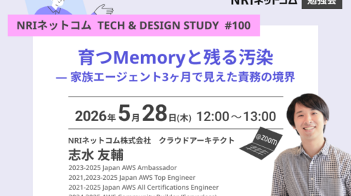 育つMemoryと残る汚染 ― 家族エージェント3ヶ月で見えた責務の境界 ～NRIネットコム TECH AND DESIGN STUDY #100～