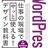 WordPress本を読了。