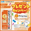  【６/１７】ウエルシア　新ビオフェルミンS プラス錠 130錠　100名にプレゼントキャンペーン【 オープン / X　 】