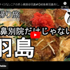 ぎふ県旅シリーズ第１８弾＠羽島：竹鼻別院だけじゃない