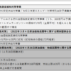ガソリン激変補助金について、法制局からご回答を頂きました
