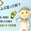 【むずむず足症候群】25人に1人が足を切断したくなる苦痛を経験？改善する為の４つ習慣