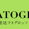 「大タモリ年表」とは何か？