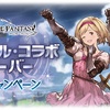 【グラブル】月はじめのご挨拶