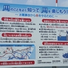 ぐるっとプラ ～旧吉野川