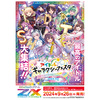 【ゼクス】Z/X -Zillions of enemy X- EXパック 第49弾『アイドル♪ギャラクシーフェスタ（E49）』TCG トレカBOX【ブロッコリー】より2024年9月発売予定♪