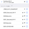 コンビニ「Famima Wi-Fi」ファミリーマートで無料Wi-fiアプリのダウンロードで3倍お得!