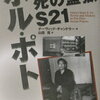 抵抗は服従よりも稀有（デーヴィッド・チャンドラー著、山田寛訳『ポル・ポト　死の監獄S21 クメール・ルージュと大量虐殺』、白揚社、2002年、296ページ）