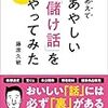 ■あえてあやしい儲け話をやってみた を読んで 