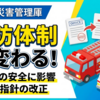 地域の安全を守る消防体制の見直しへ消防力の整備指針が一部改正