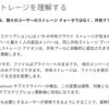 Microsoft 365 個人向けプランにおけるストレージサイズの最適化が行われるようです