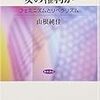  おかいもの：山根純佳『産む産まないは女性の権利か』『なぜ女性はケア労働をするのか』