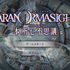 パラノマサイト FILE23 本所七不思議【iOS】