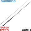 【SHIMANO】ミドル〜ビッグベイトを扱えるバーサタイルロッド「ポイズンアドレナ1610MH-2」通販予約受付開始！