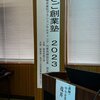 朝来市の「創業塾」に登壇
