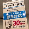 iPhone即日修理３０分～その日にお渡し！！