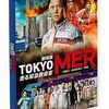 【映画感想】『劇場版TOKYO MER〜走る緊急救命室〜』(2023) / 横浜ランドマークタワーの大規模火災を舞台に描くTOKYO MERの活躍