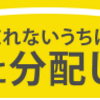 偶然手に入った奇跡