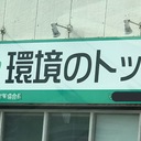 限界オタク