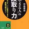 『「できる人」の段取り力』