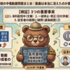 高市首相の中傷動画問題まとめ｜動画は本当に消えたのか徹底検証