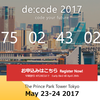 de:code 2017 のスケジュールが決定していたので晒してみる