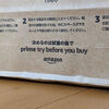 【試着】Amazonの「Prime try before you buy」を使ってみました！PUDOで返品