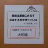 【イライラ社会を生き抜く】武士道から大和魂へ～美徳は悪徳に劣らず伝染する力を持つ