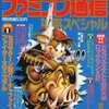 月刊ファミコン通信 攻略スペシャル1995年1月号を持っている人に  大至急読んで欲しい記事