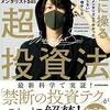 株式投資を始めた時は、全ての人が初心者！必ず大損失を被る時がきます！その時、どうするかで、億り人、億万長者になれるか、FIREできるか決まります！