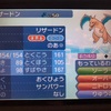 【ポケモンUSUM】育成ポケモン紹介②