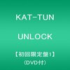 KAT-TUN『UNLOCK』をどうしても買ってほしい話（つまりステマ記事）