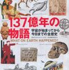 クリストファー・ロイド『137億年の物語 宇宙が始まってから今日までの全歴史』