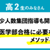 【高2生対象】冬期講習2021「少人数集団指導」