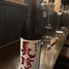 美味しい日本酒　