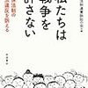 「私たちは戦争を許さない－安保法制の憲法違反を訴える」市民大集会（2017年9月28日／日本教育会館）へのご参加のお願い