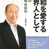 文鮮明の統一協会と自民党