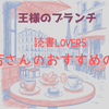【王様のブランチ・読書LOVERS】杏さんのオススメの本（2026年 ）
