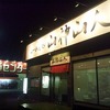 山神山人　仙台店  仙台市若林区六丁の目