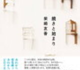 篠田節子「埼玉マンション物語」のあらすじと感想