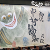 歌舞伎座にて