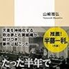 【読書】「天皇機関説」事件