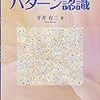 【読書メモ】『はじめてのパターン認識』で挫折したところ