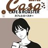 Casaのコーヒー特集を見ていてボツ豆の定義が分からなくなった話