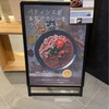 白山市横江町「CAFE DE H イオンモール白山店」で能登豚スパイシーカレー