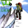 登山・キャンプ・アウトドア漫画の面白いおススメ作品ランキング１１選