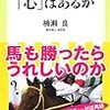 藤岡佑介騎手の初G１制覇をみて、「壁を破るときは、こういうものなんだな」と思った。